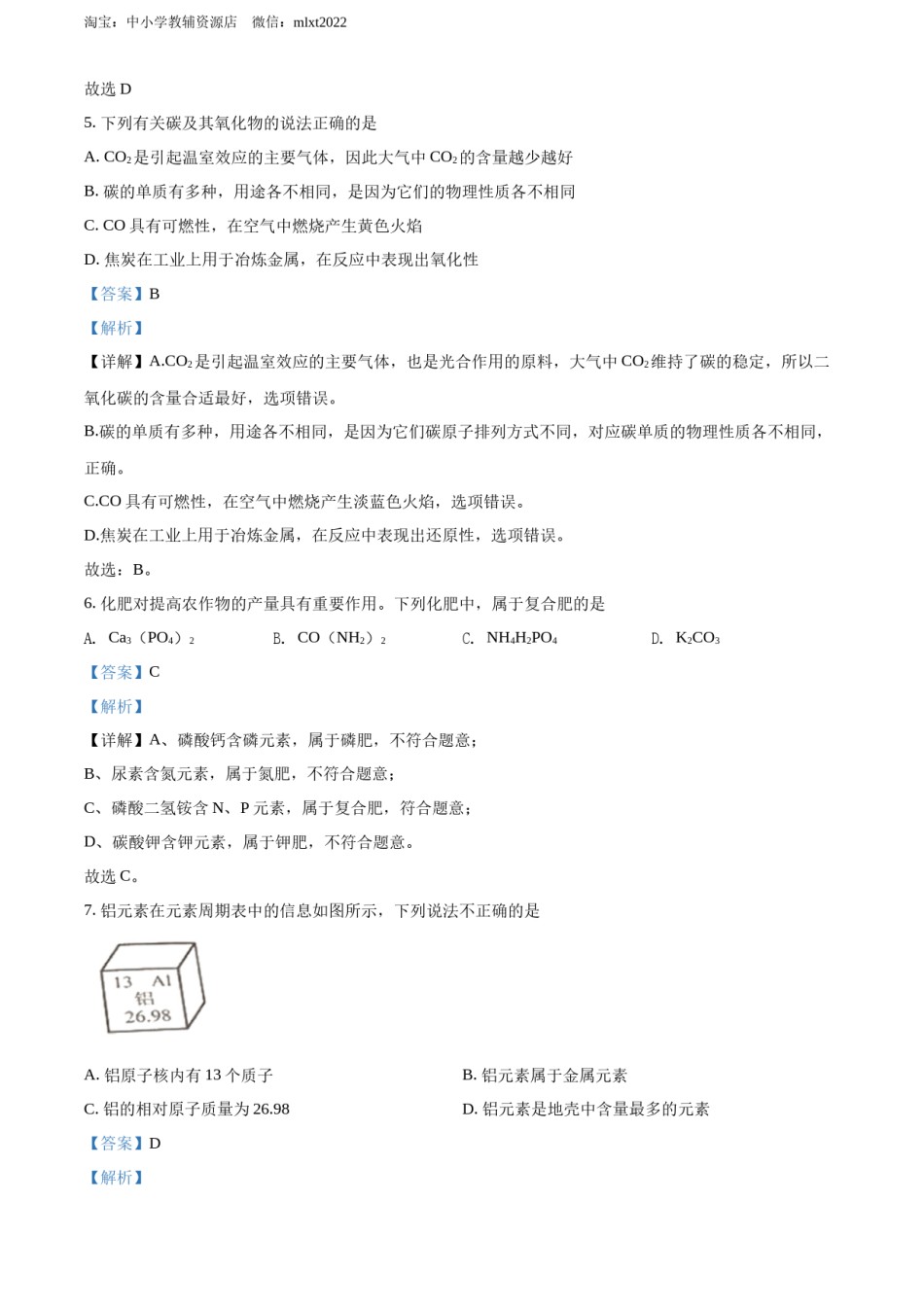 精品解析：2022年湖北省江汉油田、潜江、天门、仙桃中考化学真题（解析版）.docx_第2页