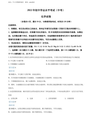 精品解析：2022年湖北省江汉油田、潜江、天门、仙桃中考化学真题（解析版）.docx