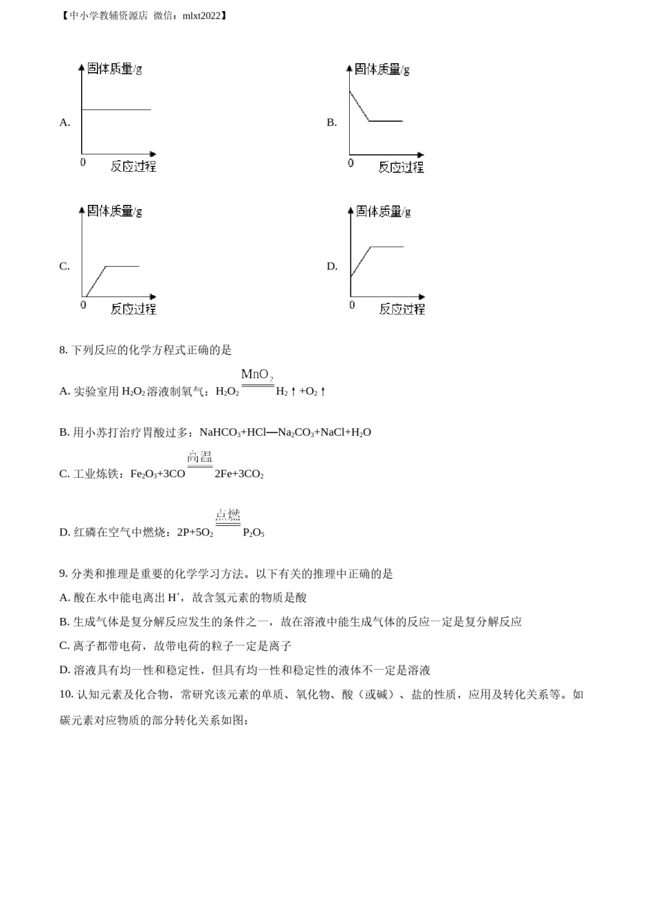 精品解析：2022年湖北省荆门市中考化学真题（原卷版）.docx_第2页