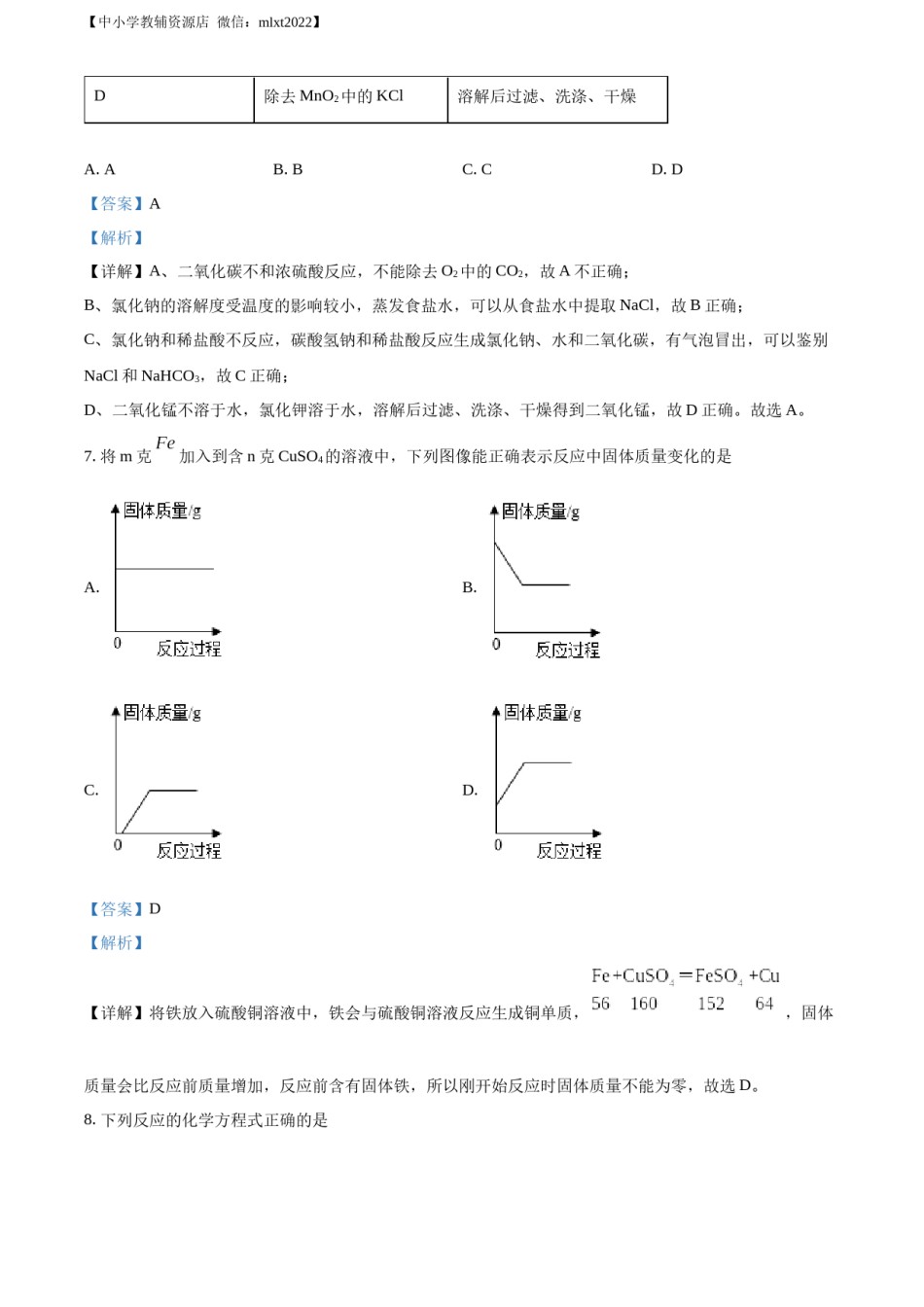 精品解析：2022年湖北省荆门市中考化学真题（解析版）.docx_第3页