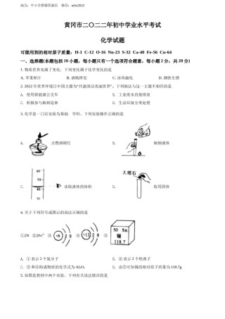 精品解析：2022年湖北省黄冈市孝感市咸宁市三市中考化学真题（原卷版）.docx