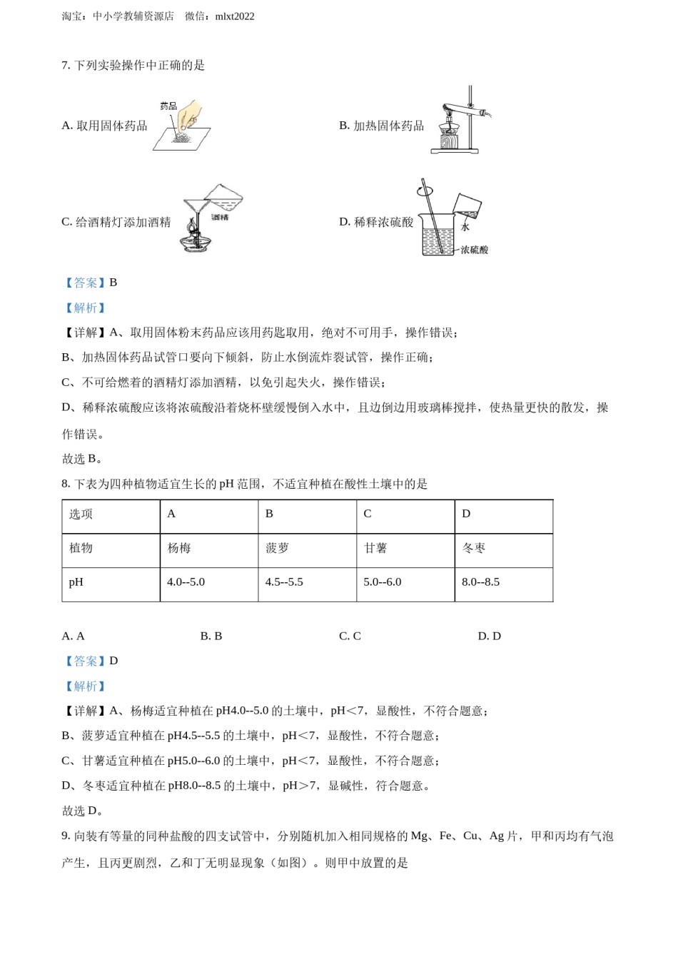 精品解析：2022年湖北省黄石市中考化学真题（解析版）.docx_第3页