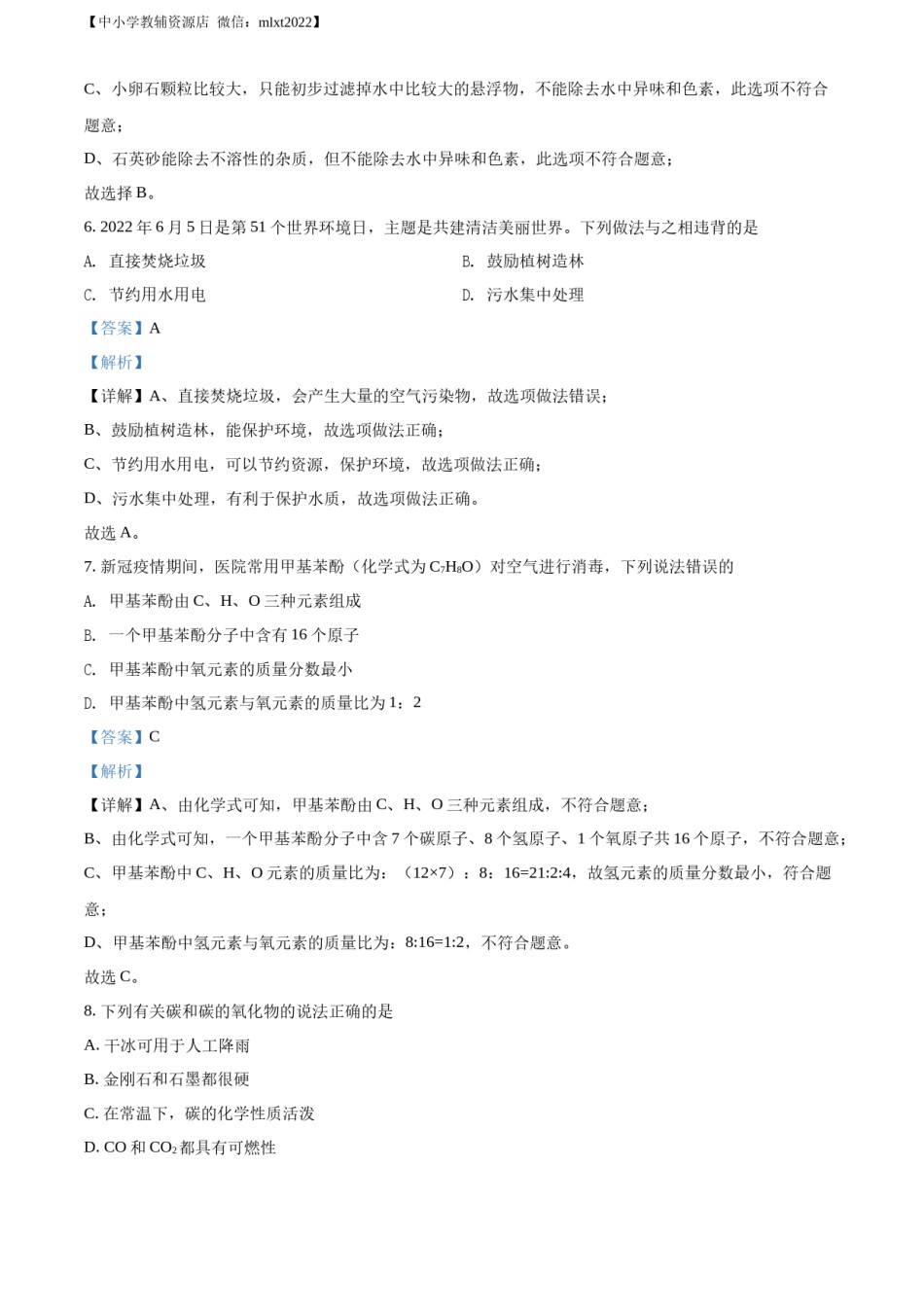 精品解析：2022年湖南省娄底市中考化学真题（解析版）.docx_第3页