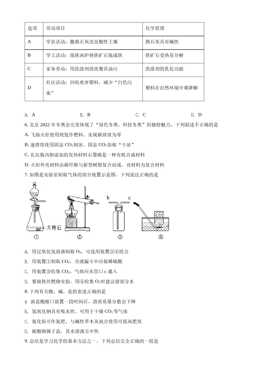 精品解析：2022年湖南省岳阳市中考化学真题（原卷版）.docx_第2页