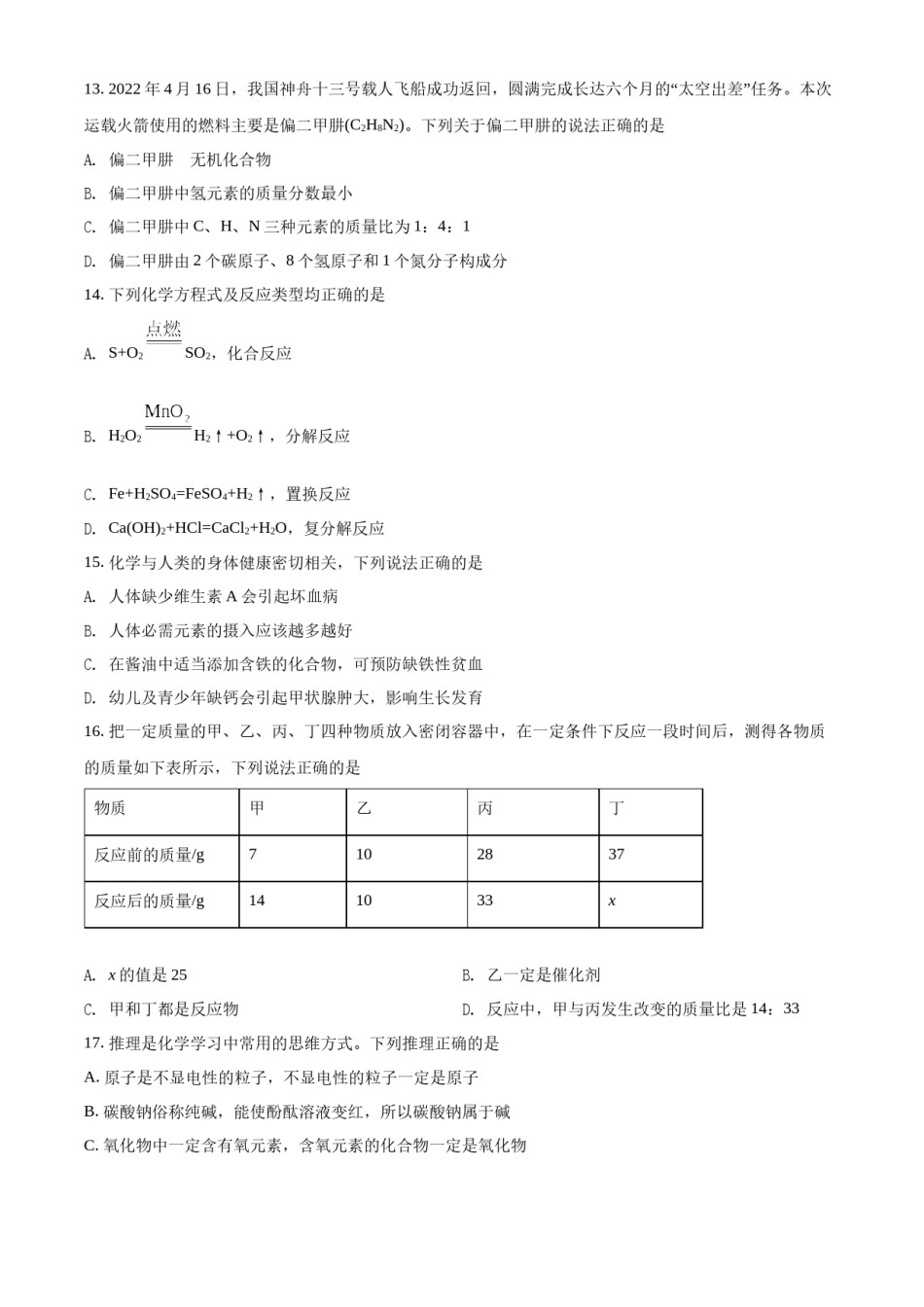 精品解析：2022年湖南省邵阳市初中学业水平模拟考试化学试题（原卷版）.docx_第3页