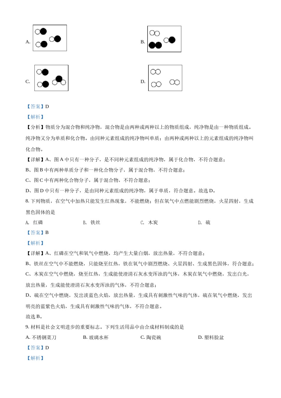 精品解析：2022年湖南省邵阳市初中学业水平模拟考试化学试题（解析版）.docx_第3页