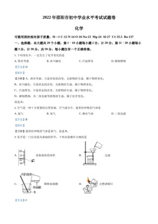 精品解析：2022年湖南省邵阳市初中学业水平模拟考试化学试题（解析版）.docx