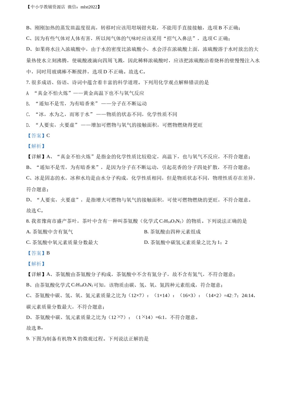 精品解析：2022年甘肃省兰州市中考化学真题（解析版）.docx_第3页