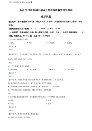 精品解析：2022年甘肃省金昌市中考化学真题（解析版）.docx