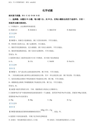精品解析：2022年福建省中考化学真题（解析版）.docx