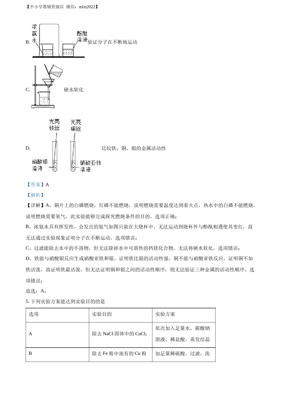 精品解析：2022年贵州省六盘水市中考化学真题（解析版）.docx_第3页