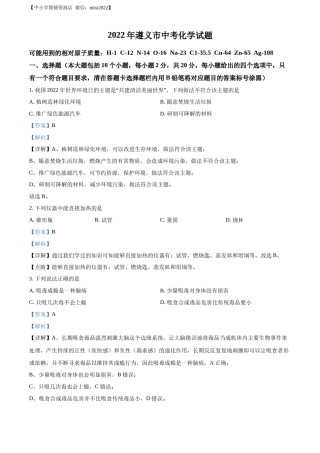 精品解析：2022年贵州省遵义市中考化学真题（解析版）.docx