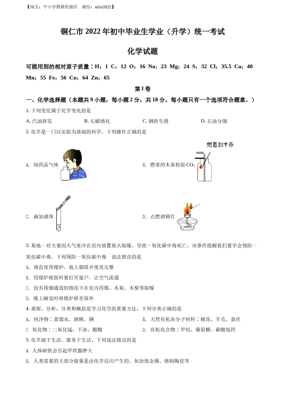 精品解析：2022年贵州省铜仁市中考化学真题（原卷版）.docx_第1页