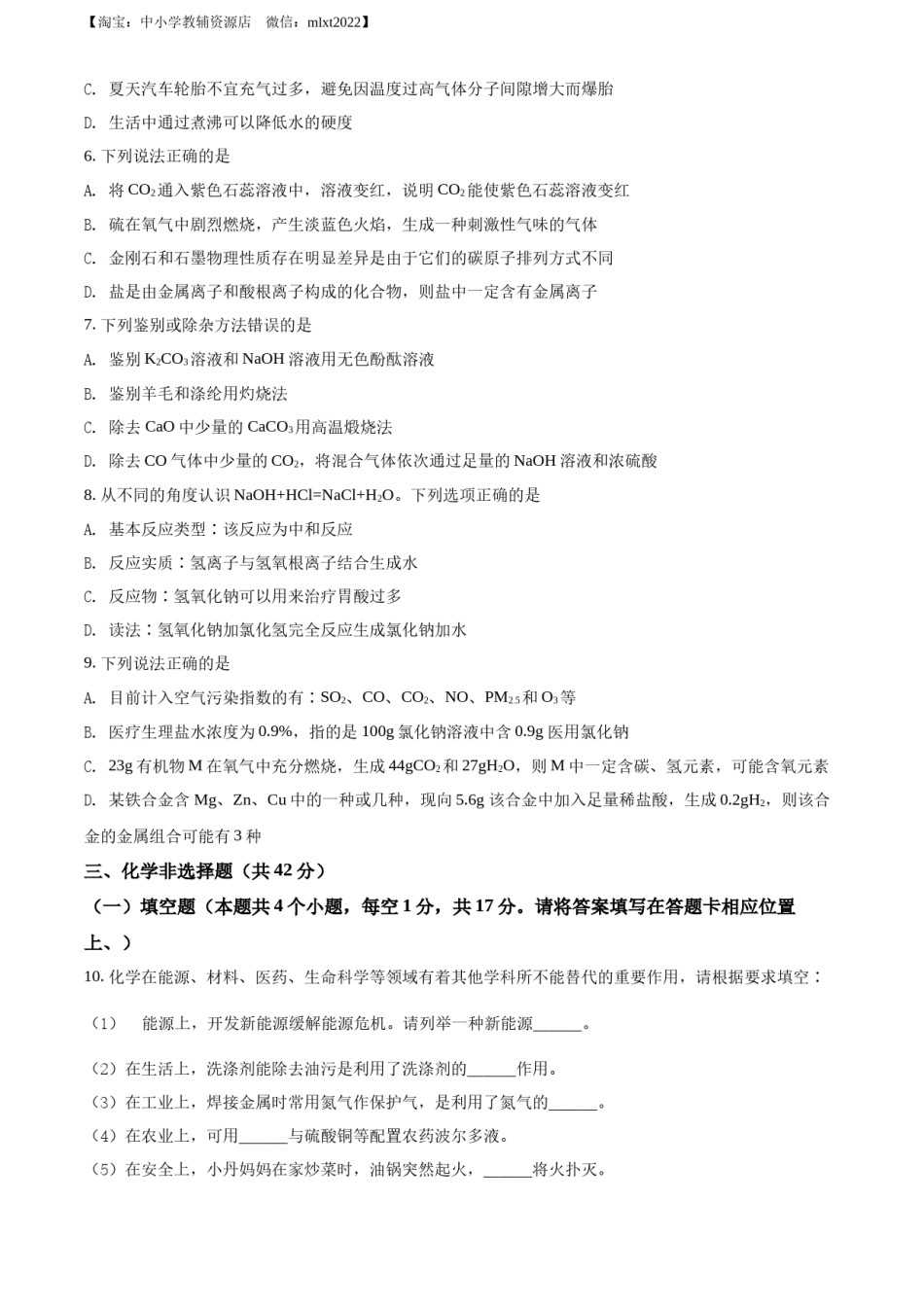 精品解析：2022年贵州省铜仁市中考化学真题（原卷版）.docx_第2页