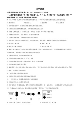 精品解析：2022年贵州省黔东南州中考化学真题（原卷版）.docx