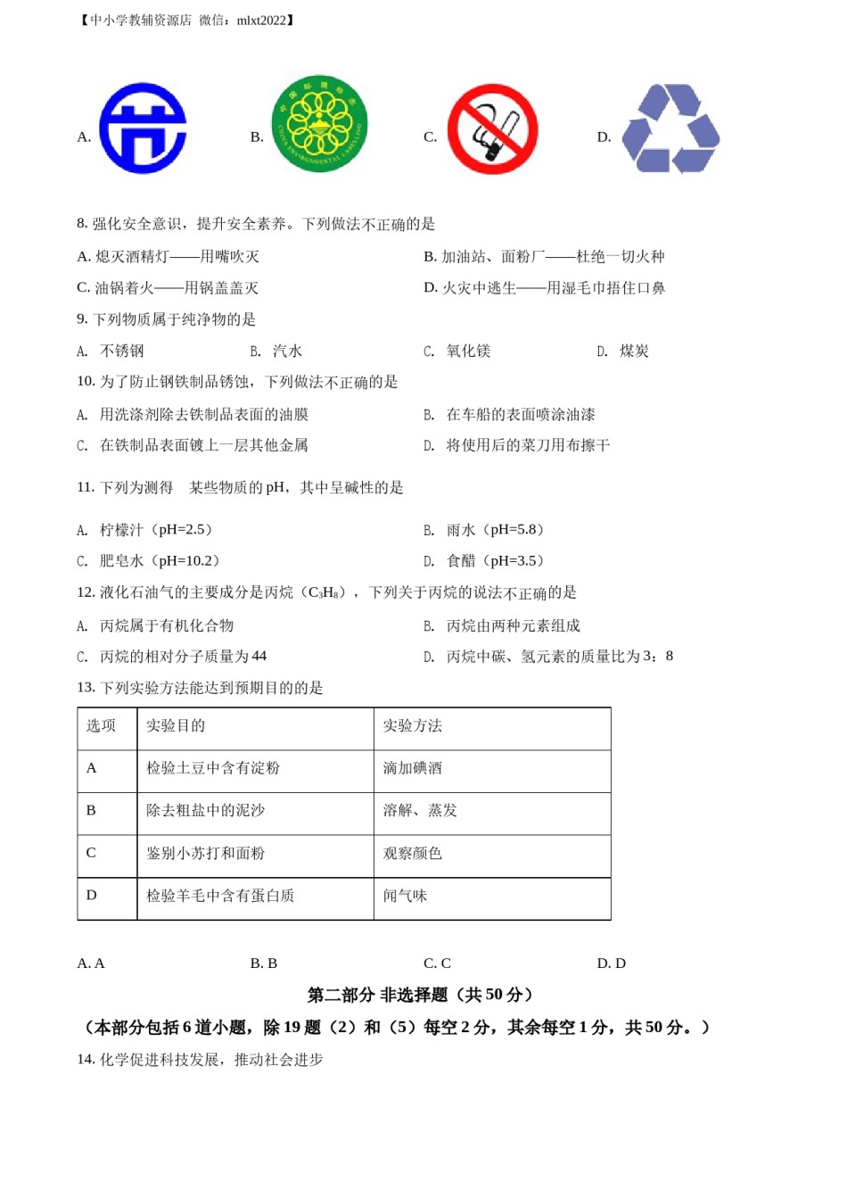 精品解析：2022年辽宁省沈阳市中考化学真题（原卷版）.docx_第2页