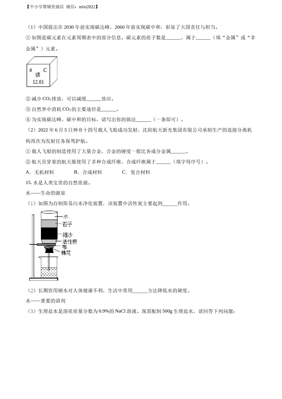 精品解析：2022年辽宁省沈阳市中考化学真题（原卷版）.docx_第3页