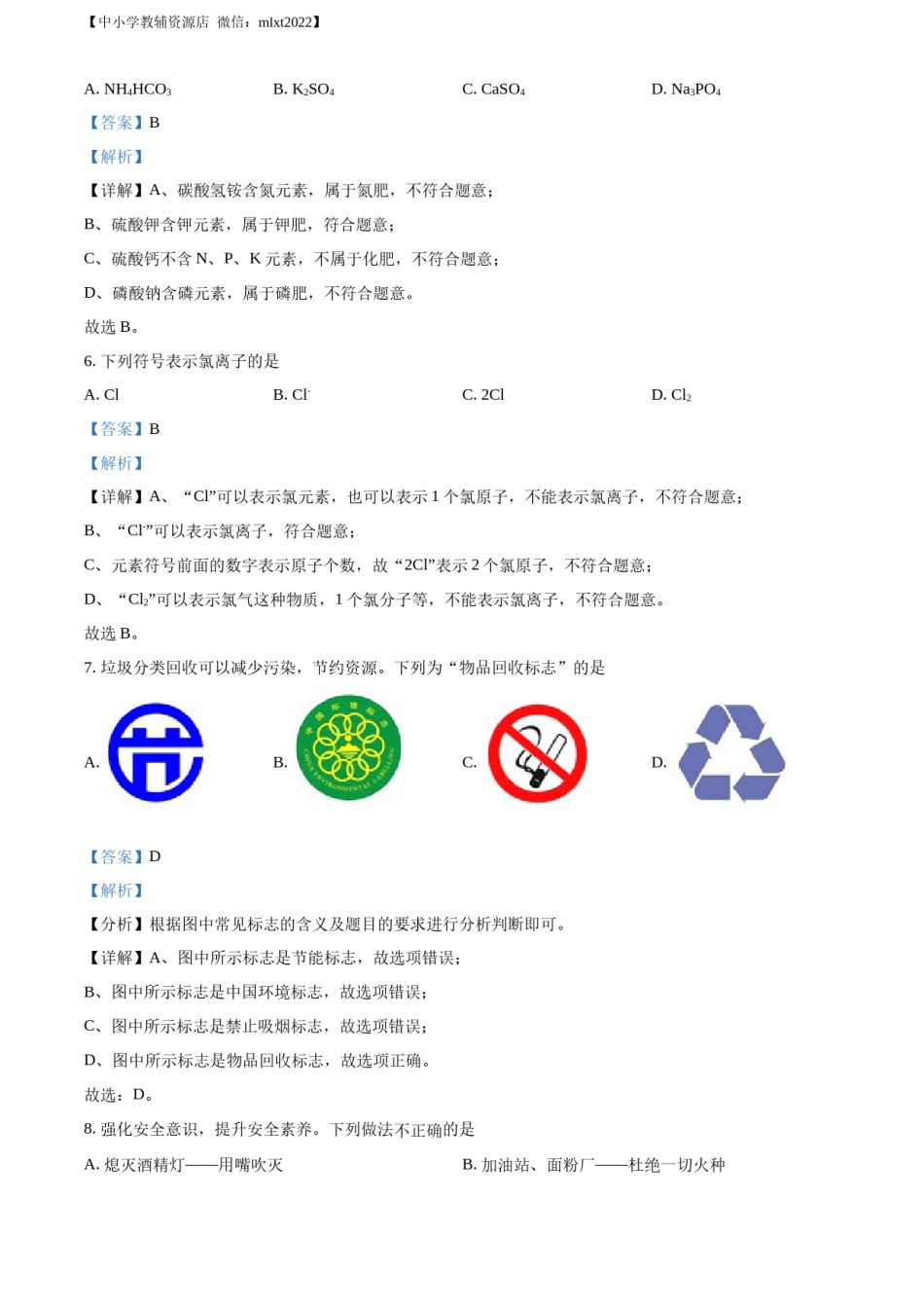 精品解析：2022年辽宁省沈阳市中考化学真题（解析版）.docx_第3页