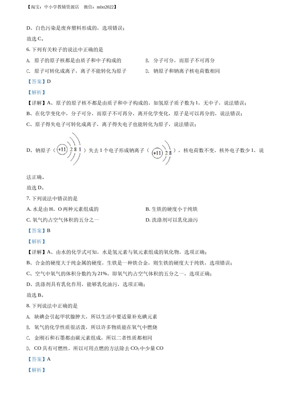 精品解析：2022年辽宁省盘锦市中考化学真题（解析版）.docx_第3页