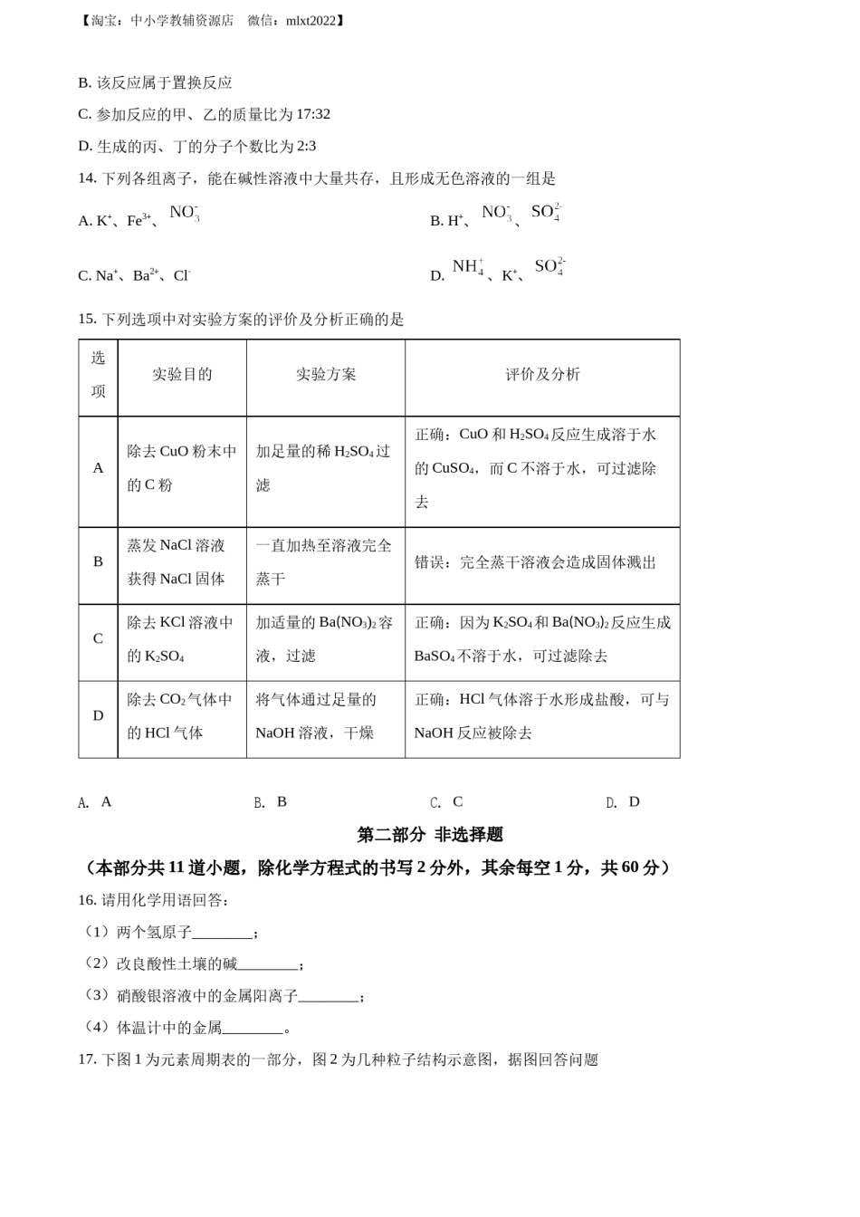 精品解析：2022年辽宁省营口市中考化学真题（原卷版）.docx_第3页