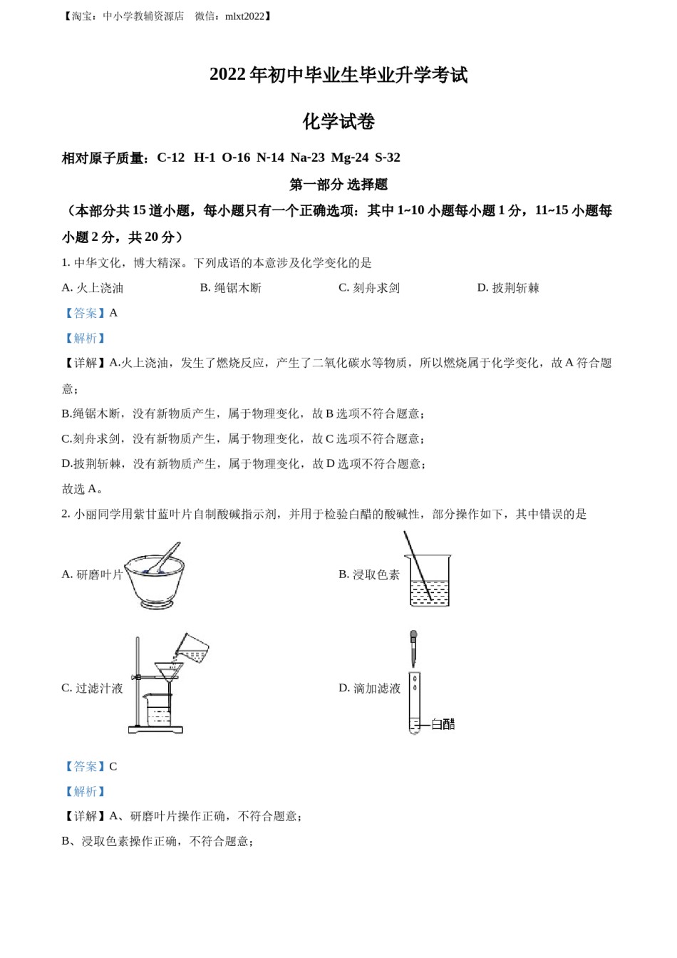 精品解析：2022年辽宁省营口市中考化学真题（解析版）.docx_第1页