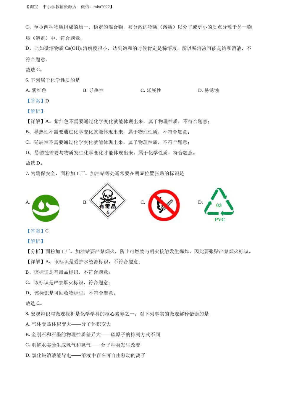 精品解析：2022年辽宁省营口市中考化学真题（解析版）.docx_第3页