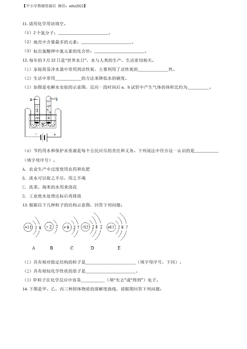 精品解析：2022年辽宁省锦州市中考化学真题（原卷版）.docx_第3页