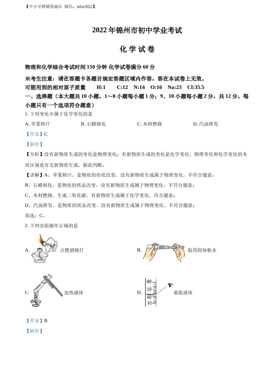 精品解析：2022年辽宁省锦州市中考化学真题（解析版）.docx_第1页