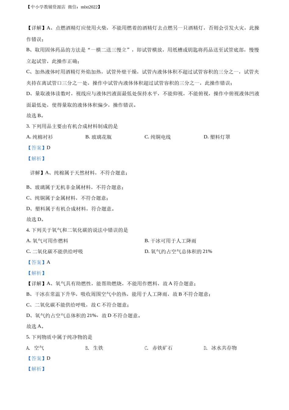 精品解析：2022年辽宁省锦州市中考化学真题（解析版）.docx_第2页