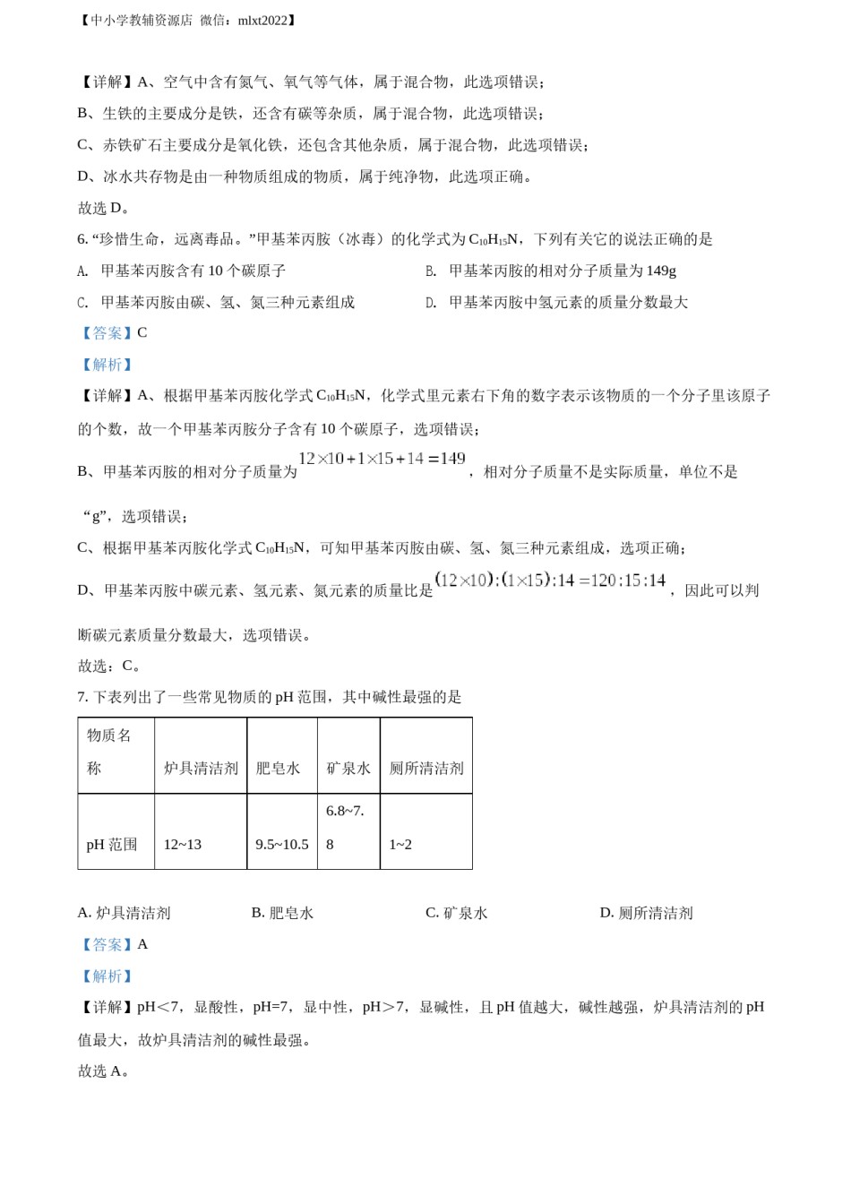 精品解析：2022年辽宁省锦州市中考化学真题（解析版）.docx_第3页