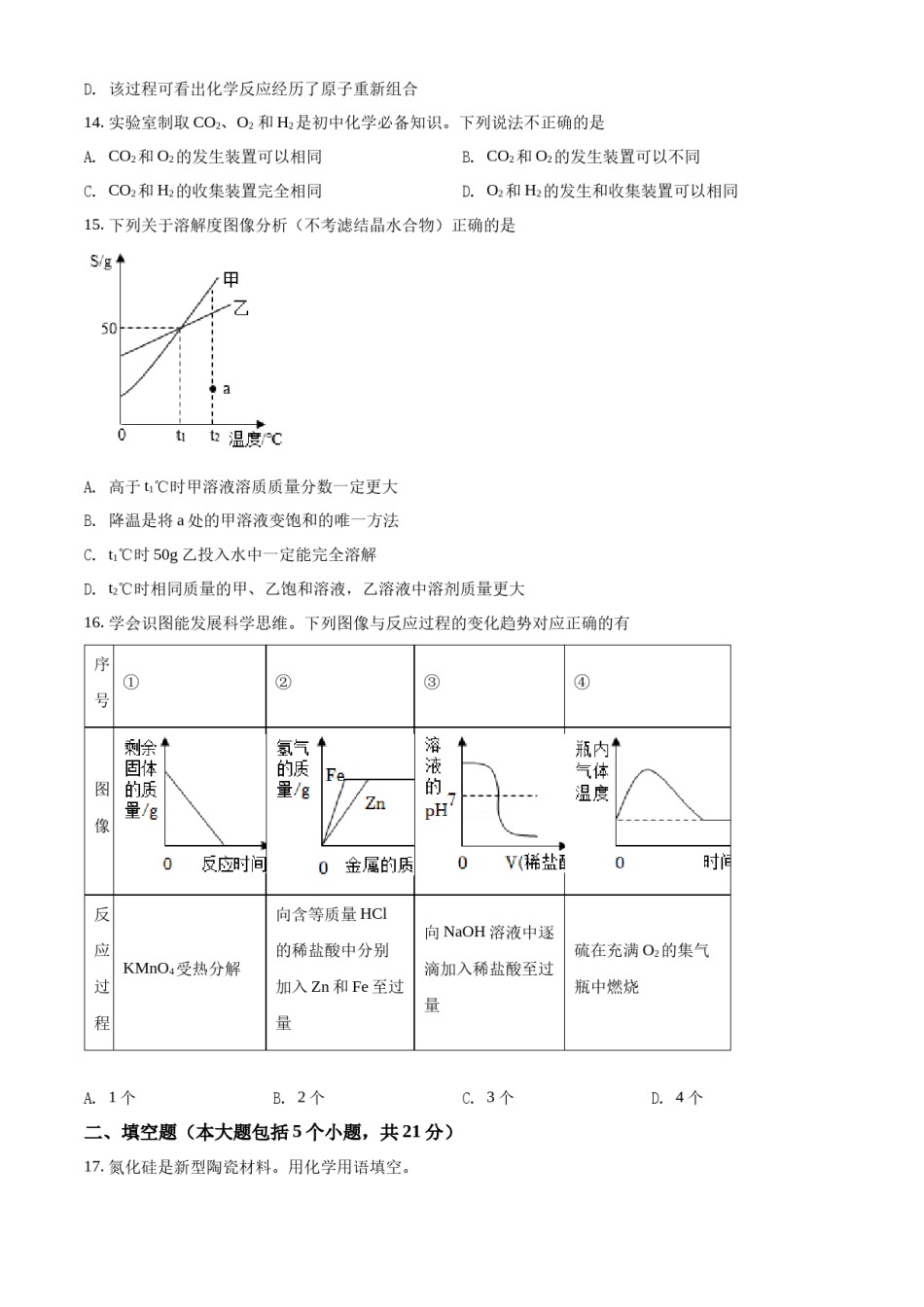 精品解析：2022年重庆市中考化学真题（A卷）（原卷版）.docx_第3页