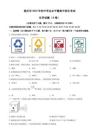 精品解析：2022年重庆市中考化学真题（A卷）（原卷版）.docx