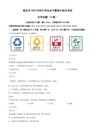 精品解析：2022年重庆市中考化学真题（A卷）（解析版）.docx
