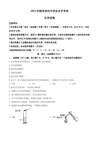 精品解析：2022年陕西省中考化学真题（B卷）（原卷版）.docx