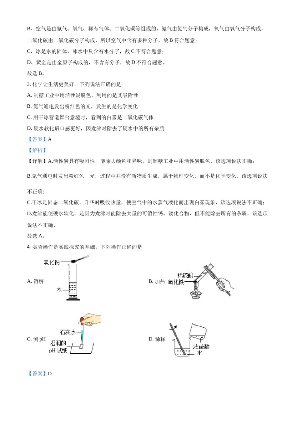 精品解析：2022年陕西省中考化学真题（B卷）（解析版）.docx_第2页