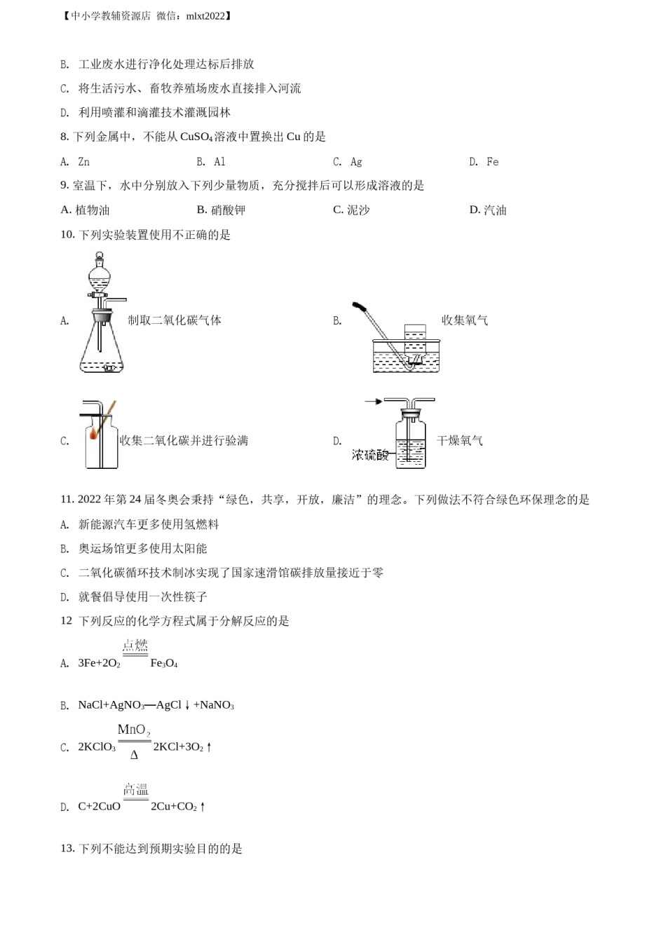 精品解析：2022年青海省西宁市中考化学真题（原卷版）.docx_第2页