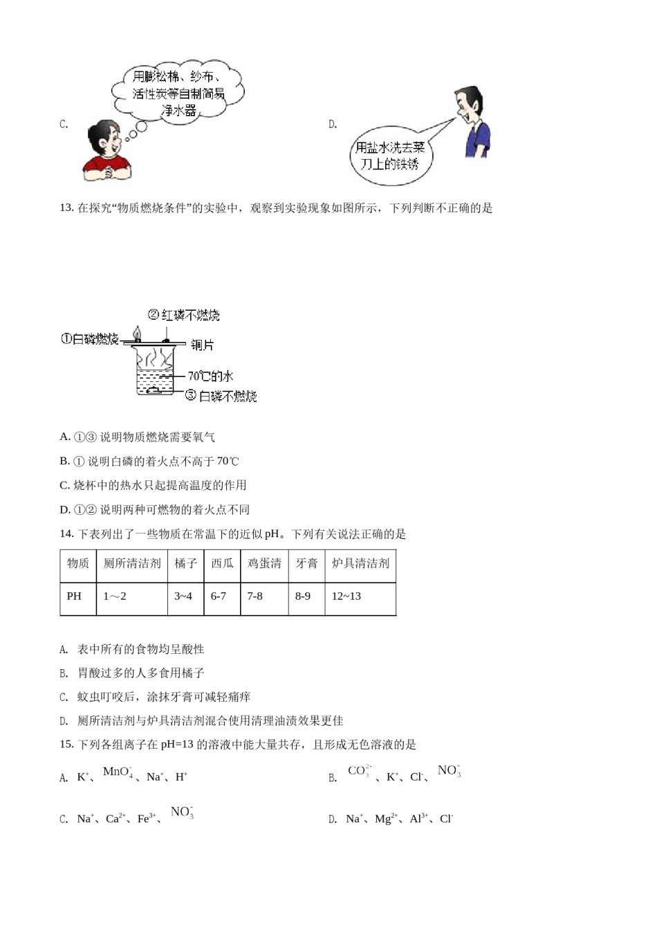精品解析：2022年黑龙江省牡丹江、鸡西地区朝鲜族学校中考化学真题（原卷版）.docx_第3页