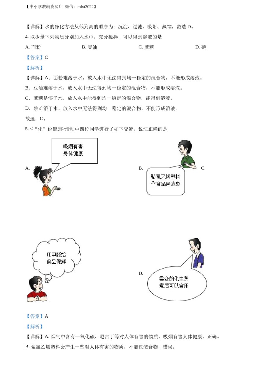 精品解析：2022年黑龙江省牡丹江市中考化学真题（解析版）.docx_第2页
