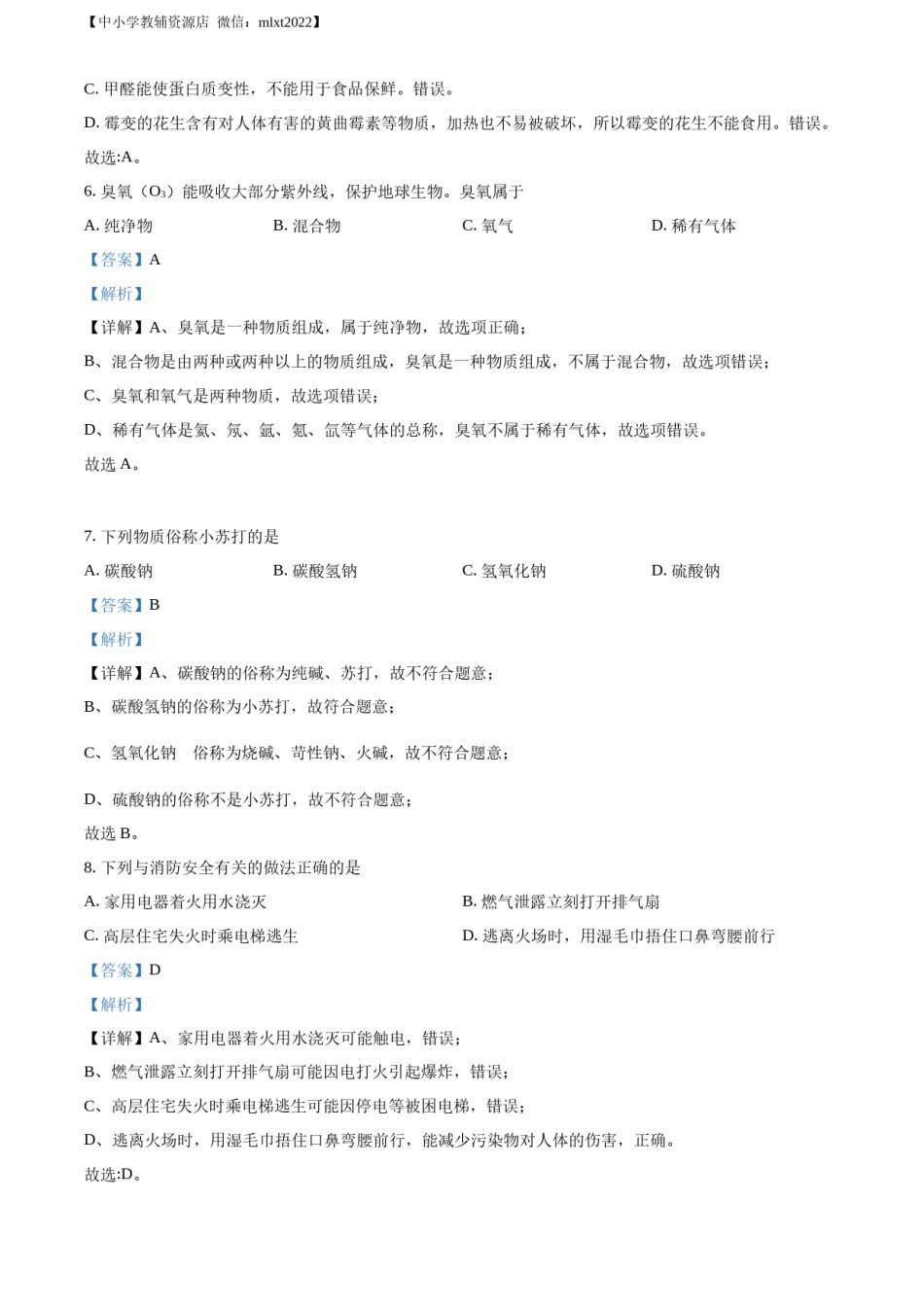 精品解析：2022年黑龙江省牡丹江市中考化学真题（解析版）.docx_第3页