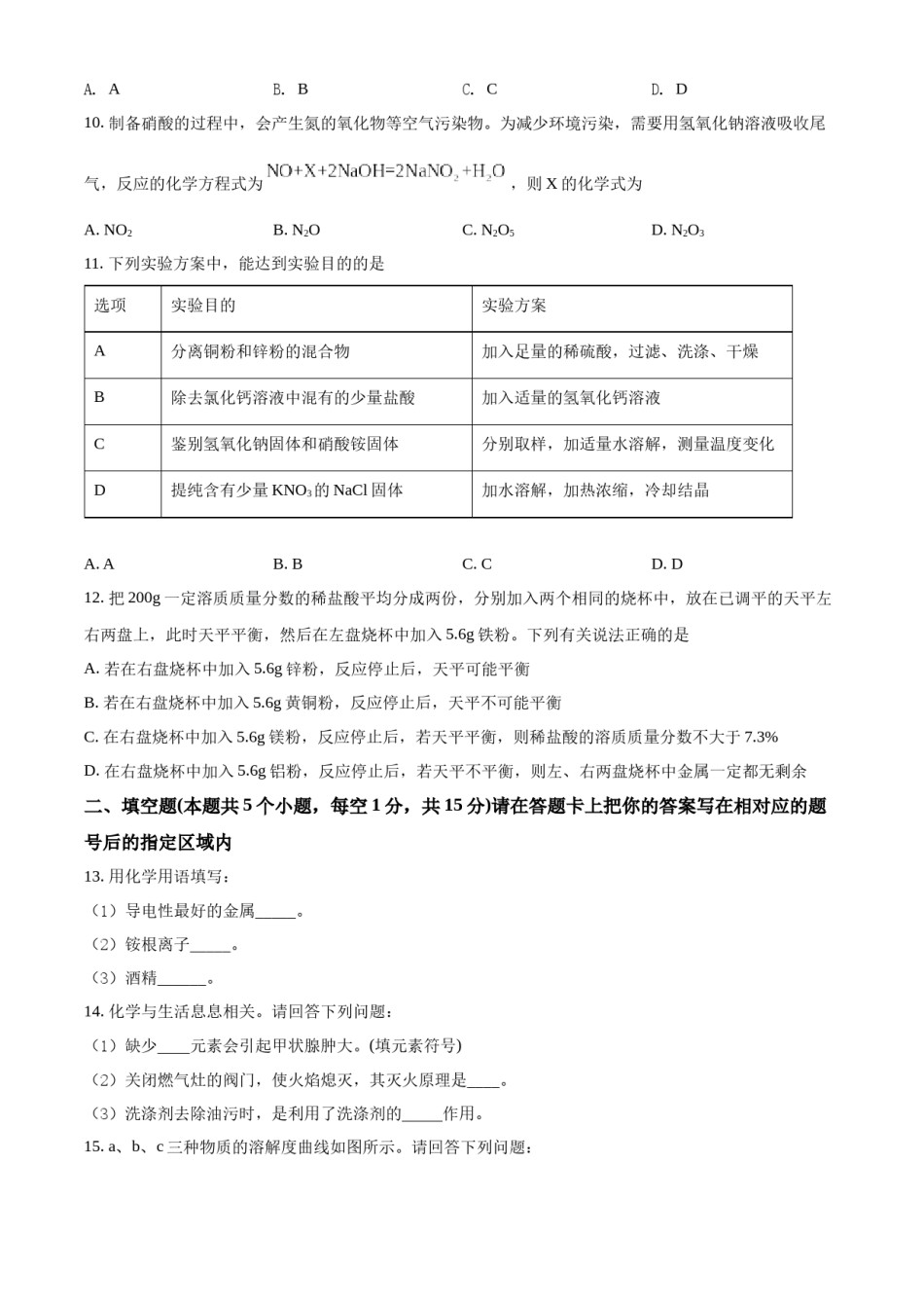 精品解析：2022年黑龙江省绥化市中考化学真题（原卷版）.docx_第3页