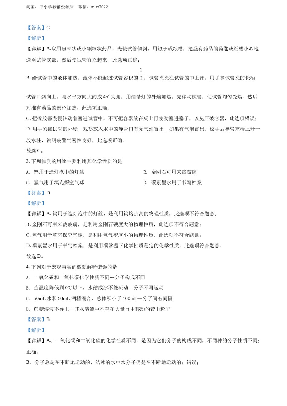 精品解析：2022年黑龙江省齐齐哈尔市中考化学真题（解析版）.docx_第2页