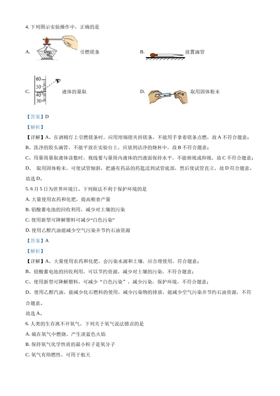 精品解析：2022年黑龙江省龙东地区中考化学真题（解析版）.docx_第2页