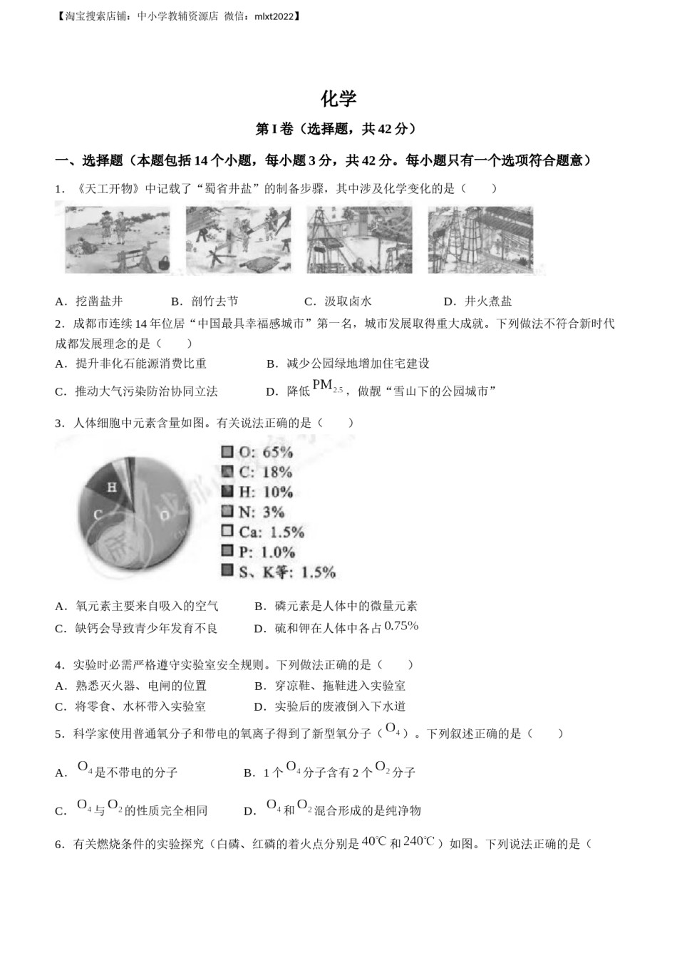 2023年四川省成都市中考化学真题.docx_第1页