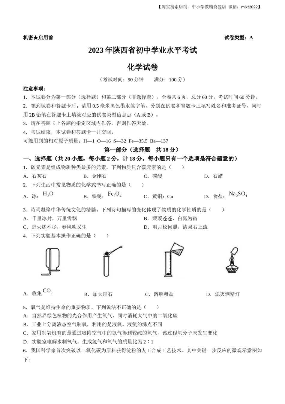 2023年陕西省中考化学真题（含答案）.docx_第1页