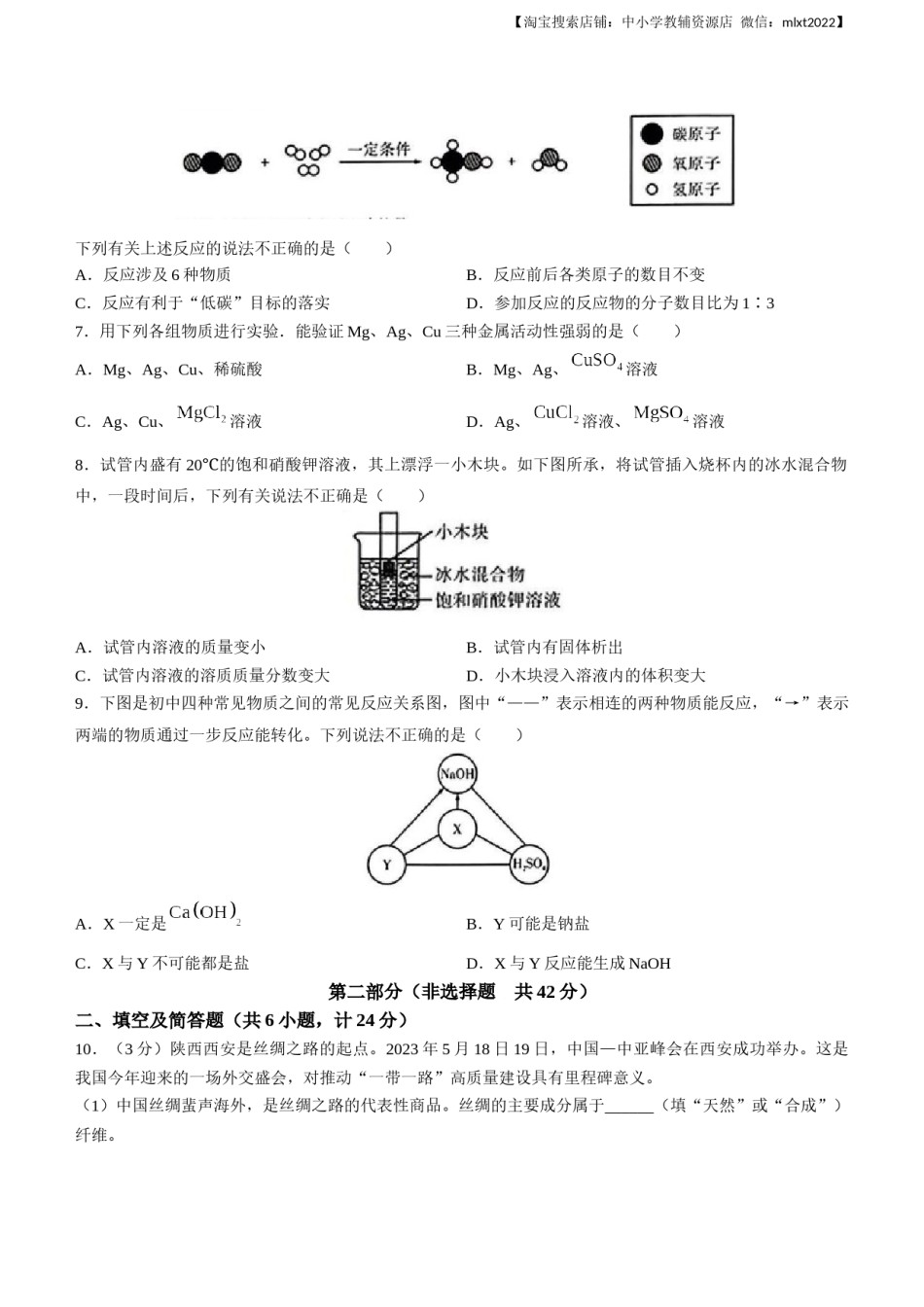 2023年陕西省中考化学真题（含答案）.docx_第2页