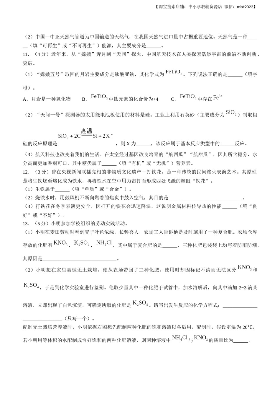 2023年陕西省中考化学真题（含答案）.docx_第3页