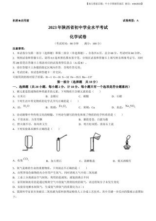 2023年陕西省中考化学真题（含答案）.docx