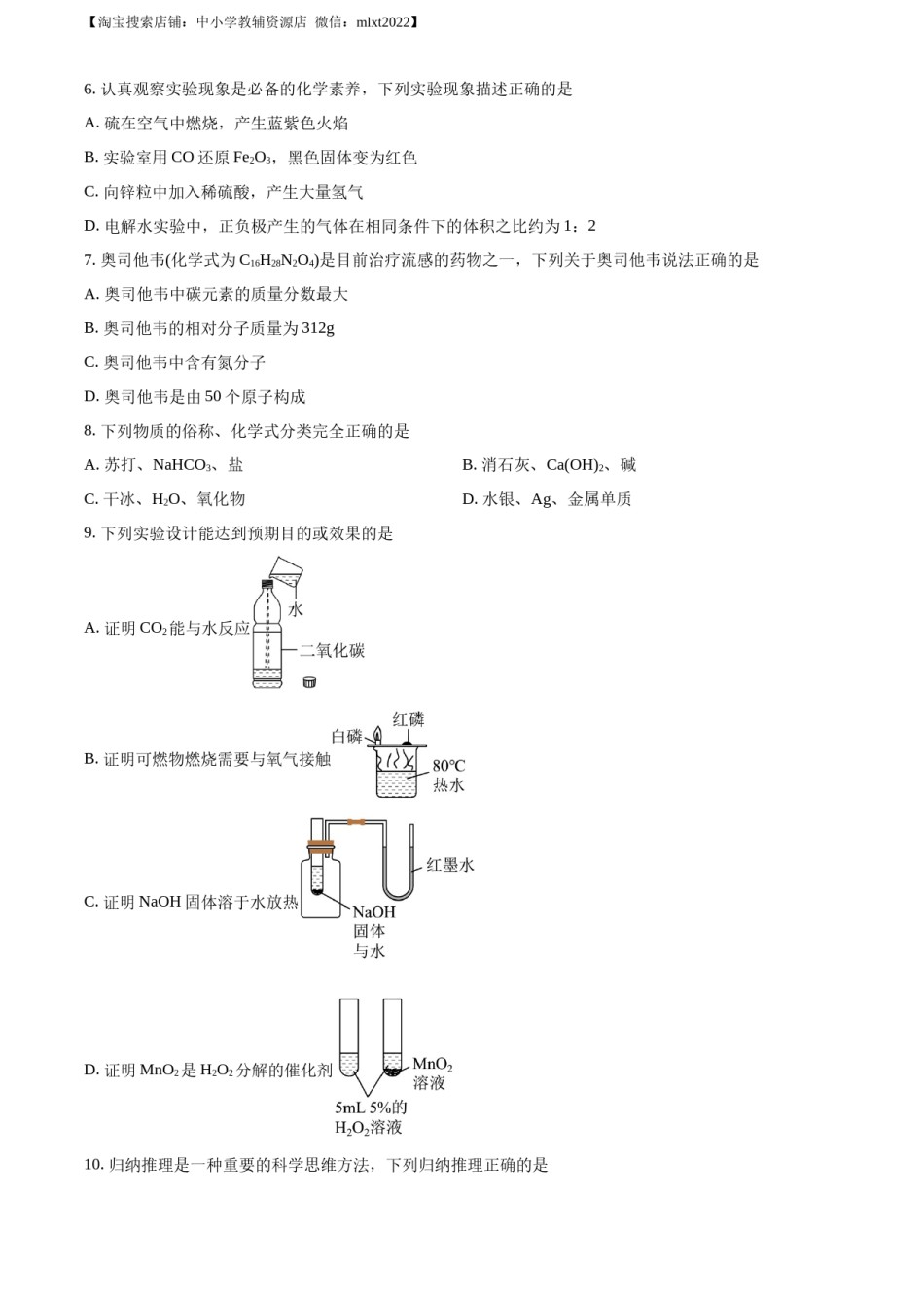精品解析：2023年四川省南充市中考化学真题（原卷版）.docx_第2页