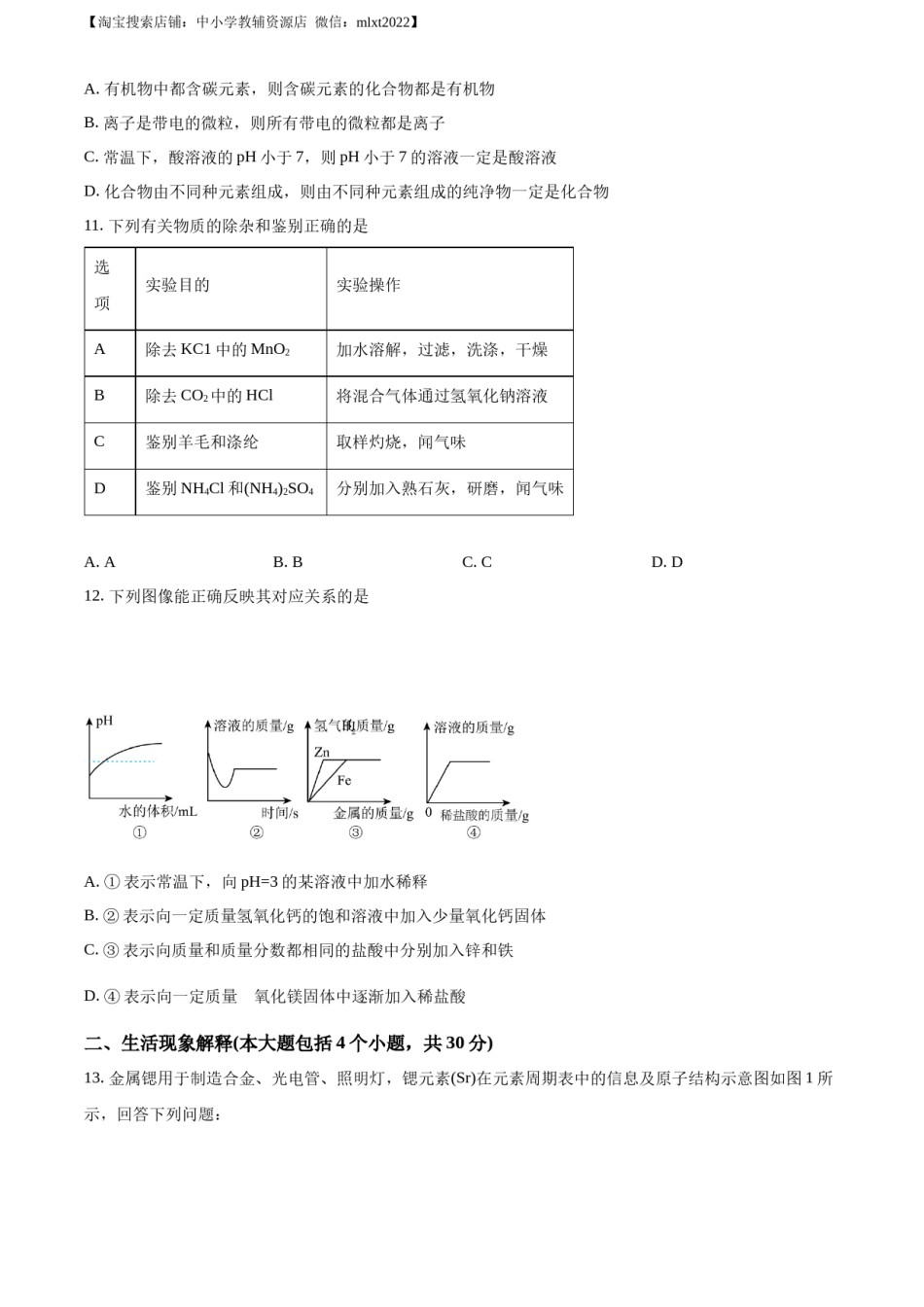 精品解析：2023年四川省南充市中考化学真题（原卷版）.docx_第3页