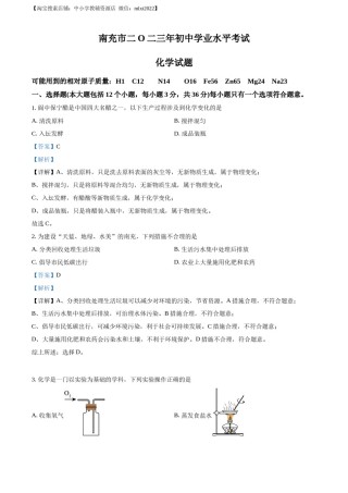 精品解析：2023年四川省南充市中考化学真题（解析版）.docx